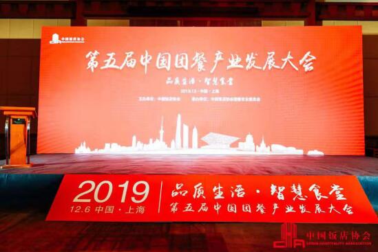 喜讯|都市嘉荣获2019年度中国饭店协会团餐TOP100