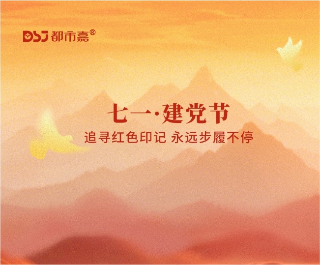 建党节丨追寻红色印记，永远步履不停